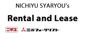 日輸車輌の レンタル＆リース