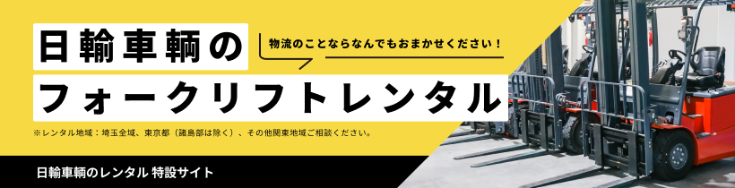 レンタルのお申し込みはこちら
